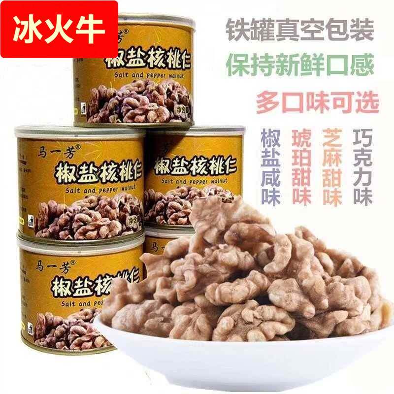 椒盐咸核桃仁盐焗咸味咸香琥珀核桃仁罐头薄皮罐装原味五香即食
