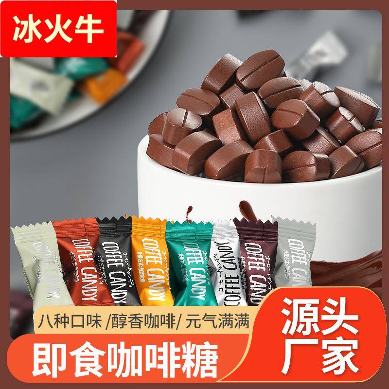 零食糖果散装发批浓香可咀嚼咖啡糖即食咖啡网红休闲无糖