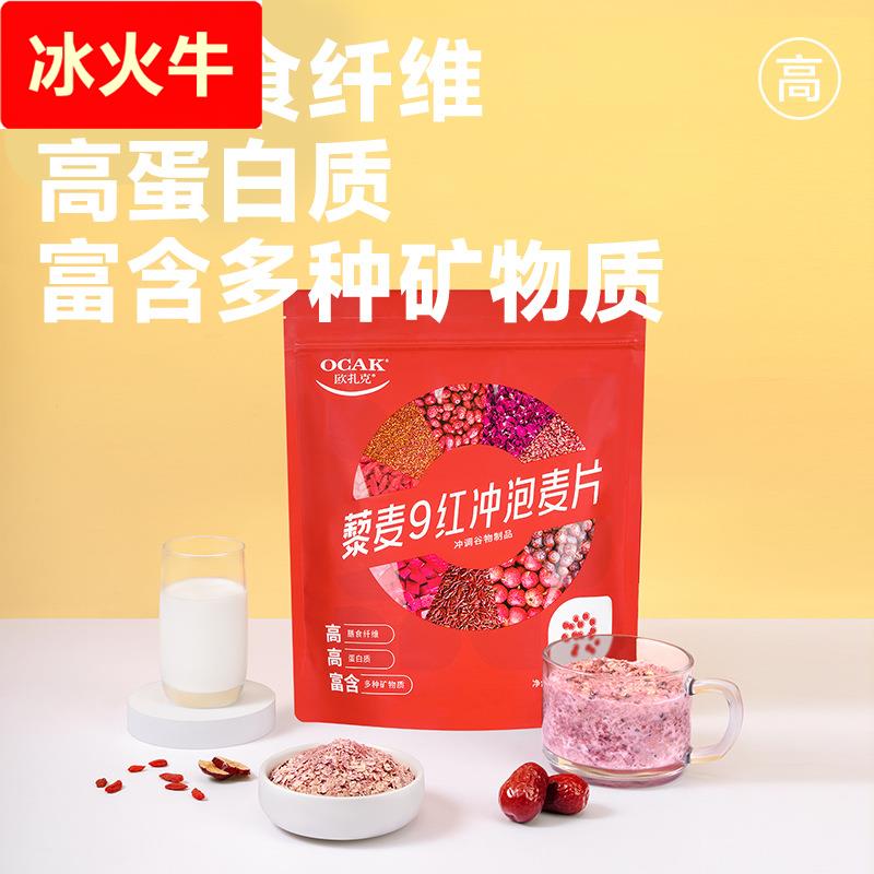 【集采联系客服】藜麦9红冲调奇亚籽8黑525代餐早餐冲饮麦片