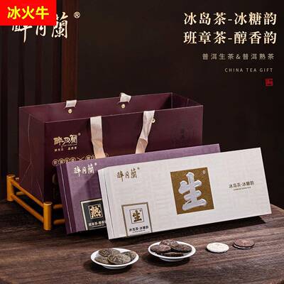 厂货通班章冰岛普洱茶生茶班章熟茶糯香普洱小茶饼送人茶叶礼盒装