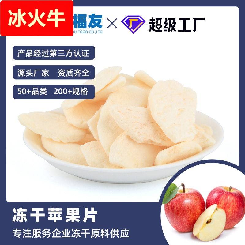 漳州福友蔬果冻干苹果果蔬干批货脱水休闲零食水果燕麦伴侣即食