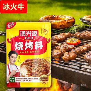 鸿兴源烧烤调料*袋装鸡翅烧烤粉羊肉串撒料孜然粉椒盐烤肉料