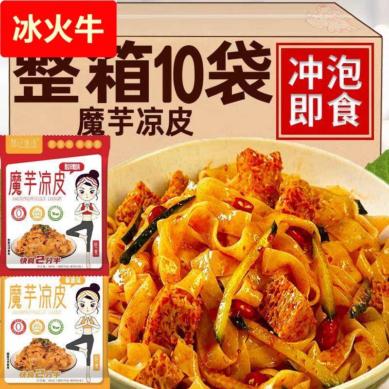 魔芋凉皮低脂红油麻酱面皮免煮拌面泡面宿舍即食方便面油炸速食