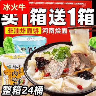 河南特产老郑州牛肉羊肉滋补高汤烩面整箱免煮冲泡即食方便面