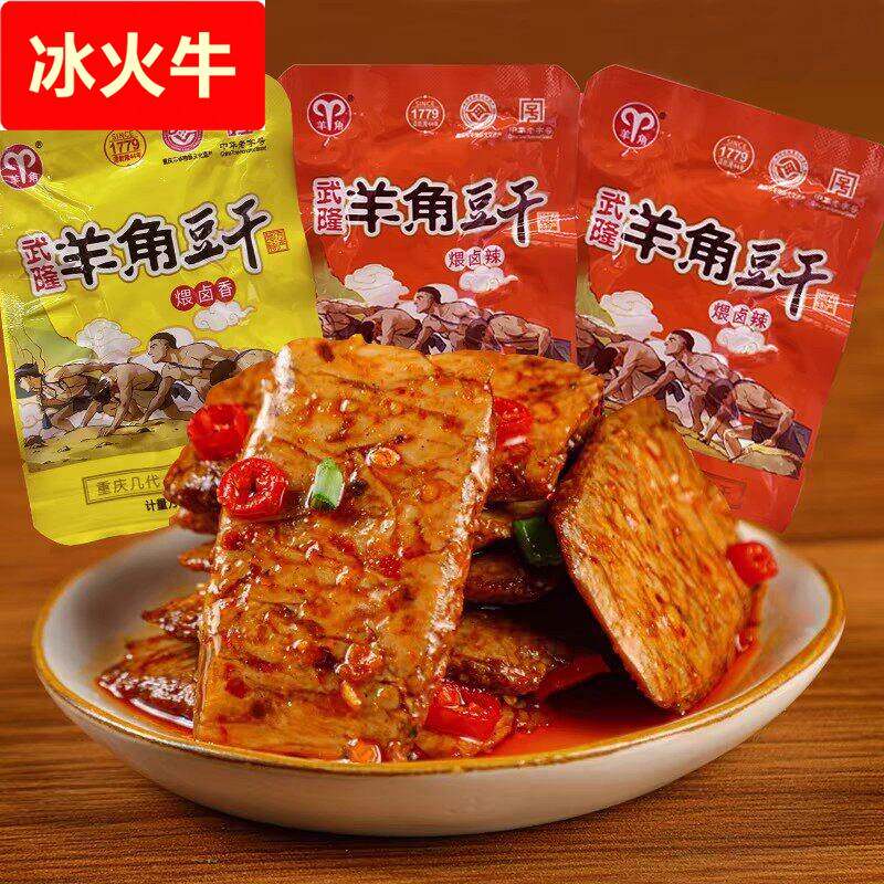 重庆特产武隆羊角豆干500g袋装麻辣五香味零食手撕素肉豆制品即食