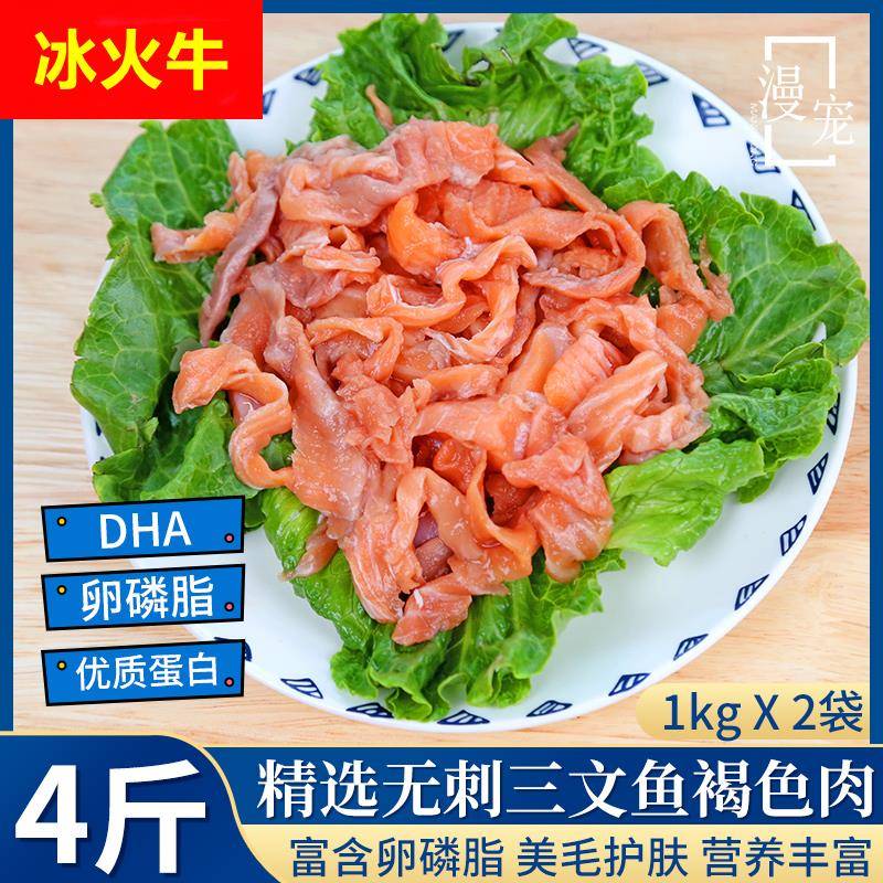 4斤新鲜无刺三文鱼碎肉三文鱼边角料鱼皮宠物狗狗猫咪零食生骨肉