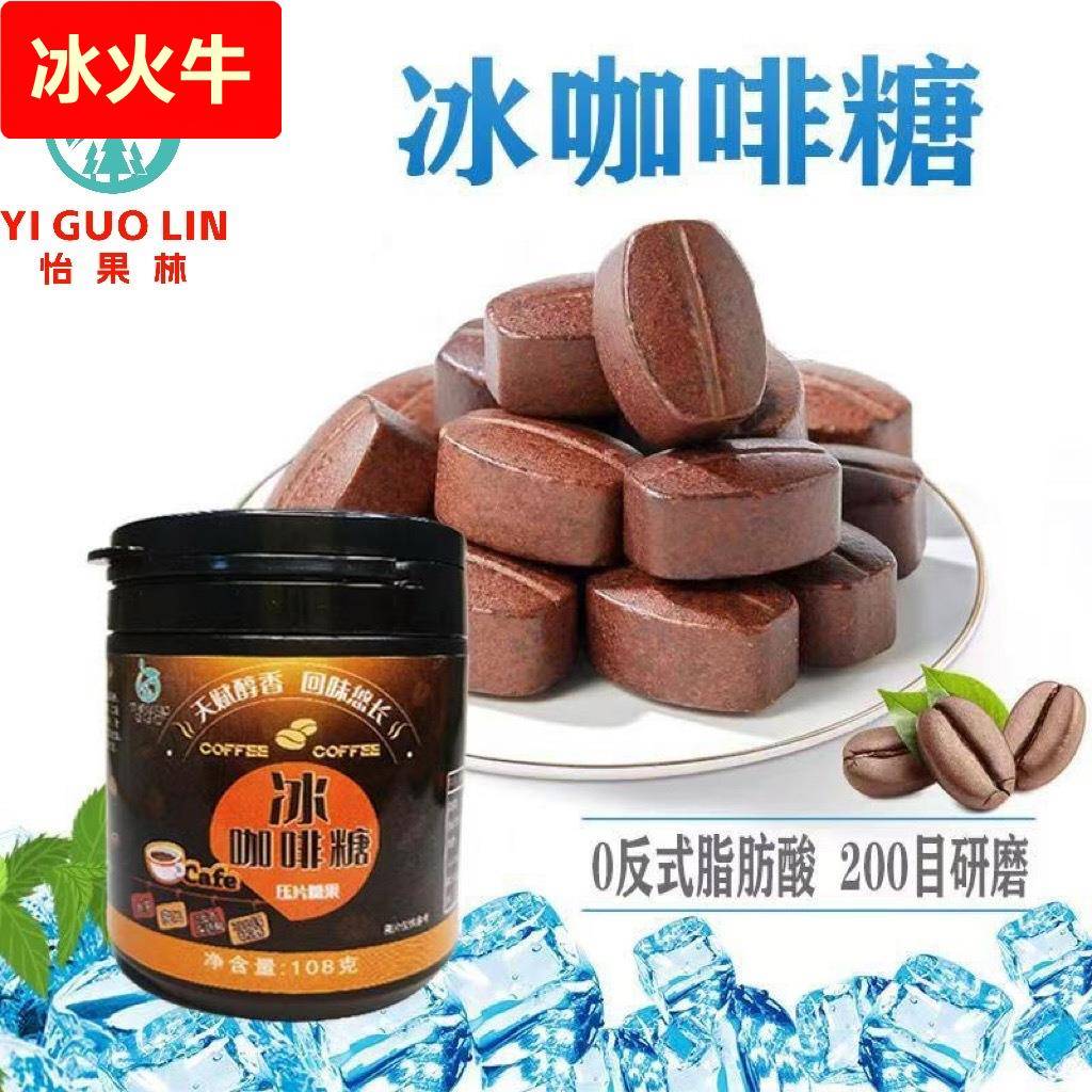 冰咖啡糖薄荷清凉口感咖啡糖果开车加班犯困散装休闲零食