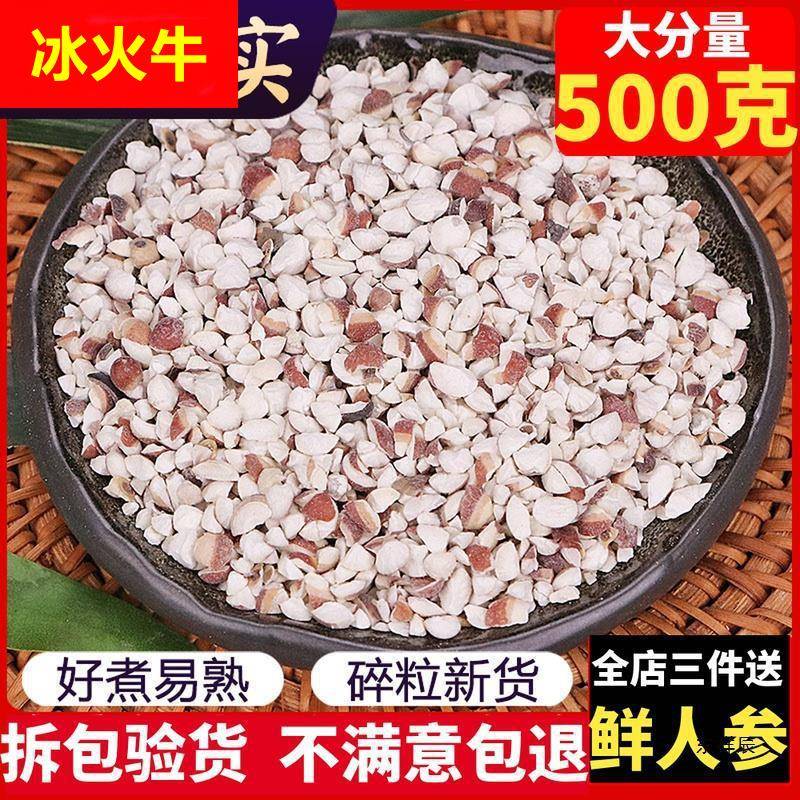 肇庆碎芡实500g克新鲜货鸡头米 材红皮苏欠实干货茨实粉包邮