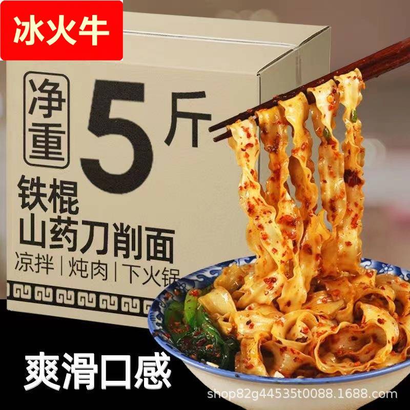 铁棍山药刀削面 手工方便中宽整箱挂面细面条油泼面宽面速食