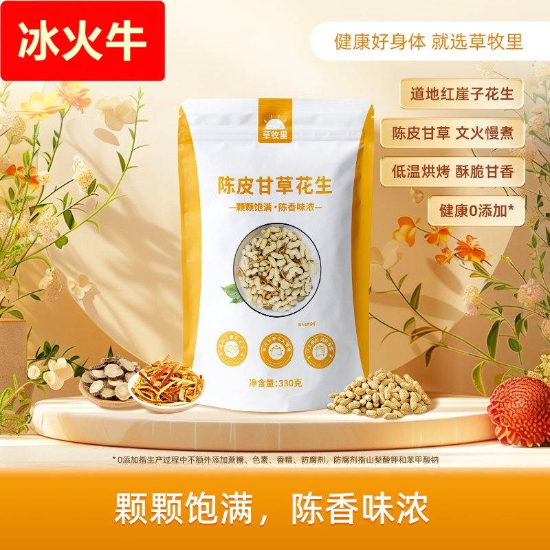 草牧里陈皮甘草花生米下酒菜特产香脆袋装休闲零食炒货小吃食品图片