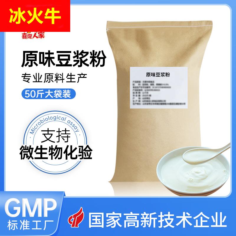 速溶原味豆浆粉豆粉工厂直销豆奶粉代餐粉原料黑豆豆浆粉