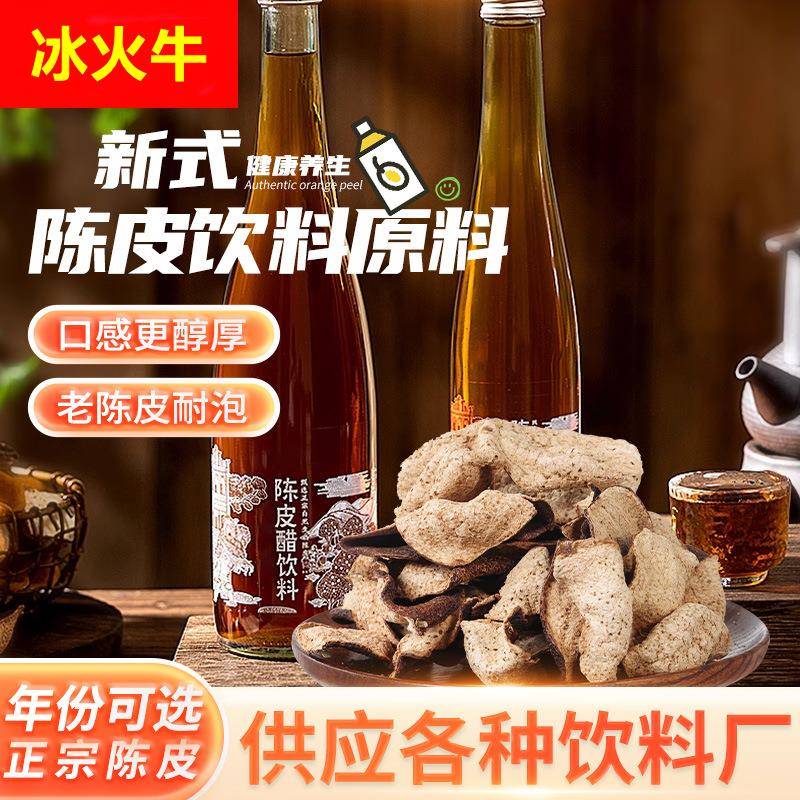 新会陈皮工厂商用茶饮果皮材料 5年生晒老陈皮干陈皮饮料原料