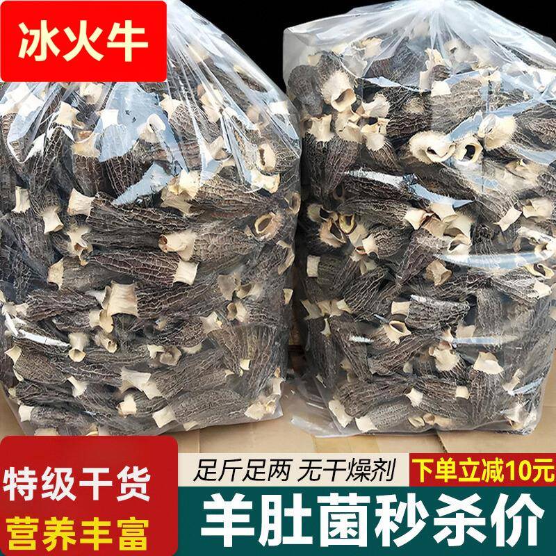 云南羊肚菌干货新鲜牛肚菇茵菌菇煲汤汤料包30一包