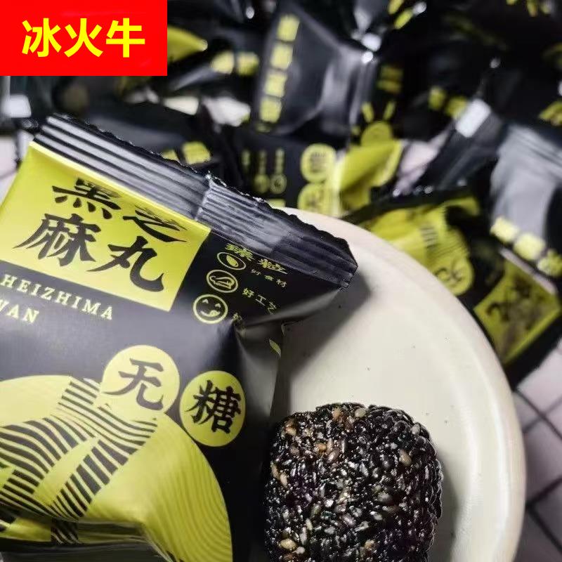 芳拾 黑芝麻丸 黑芝麻丸 小包装 一袋1斤