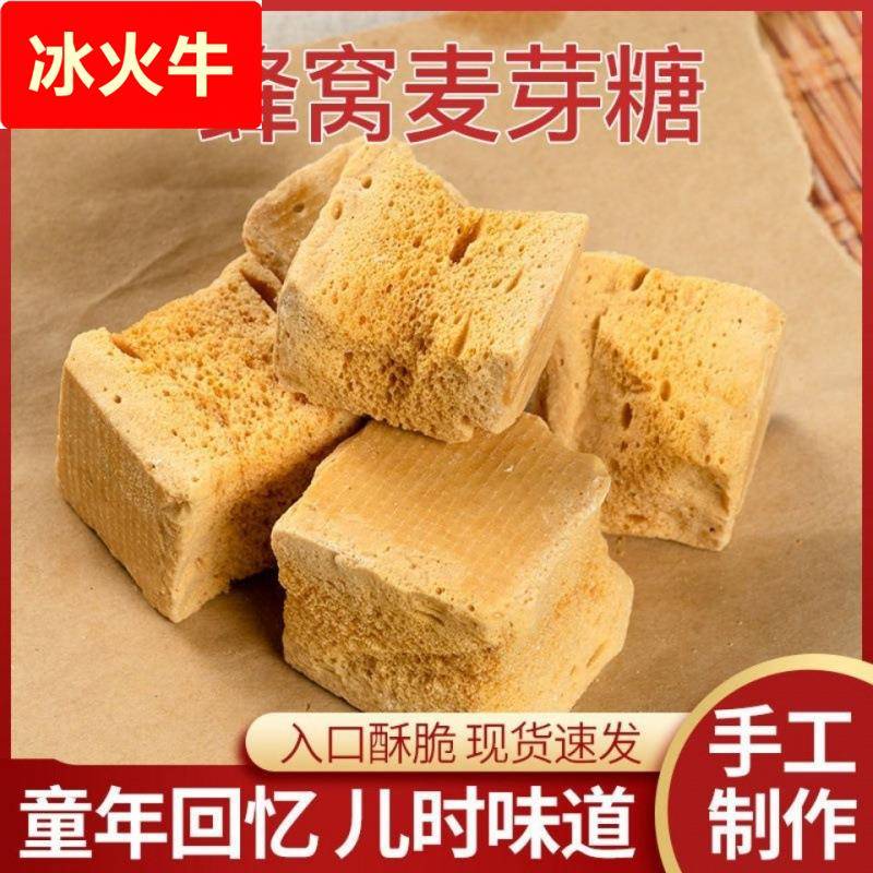 蜂窝糖蜂窝糕老式蜂巢麦芽糖蜂蜜糖大块糖果童年零食饴糖叮叮糖