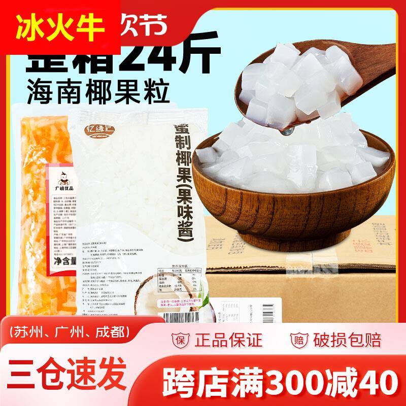 忆缘记糖蜜椰果粒1KG*12袋整箱海南三色水晶果彩色水晶奶茶店