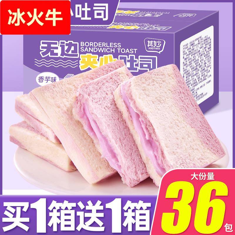香芋无边吐司夹心手撕面包早餐整箱宿舍晚上解饿零食休闲食品小吃