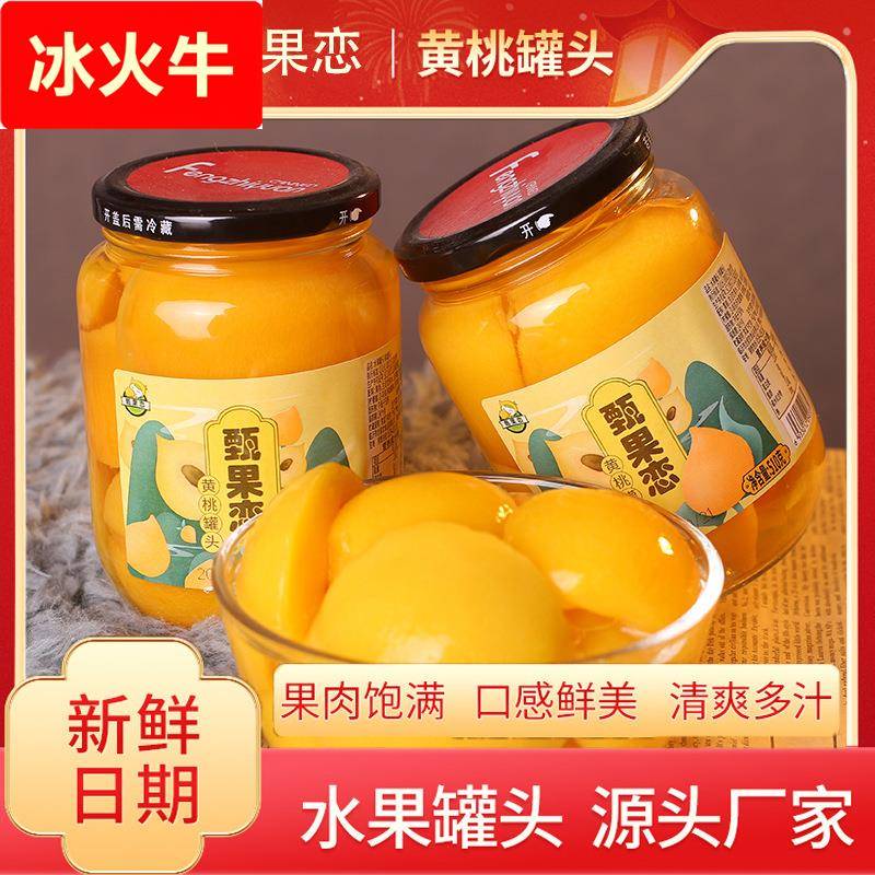 【甄果恋】黄桃罐头新鲜混合罐头营养510/4瓶工厂包邮其他