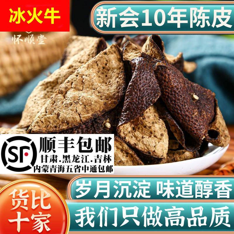 新会陈皮地道广东新皮十年10年大红老陈皮广东50克g非普通陈皮茶