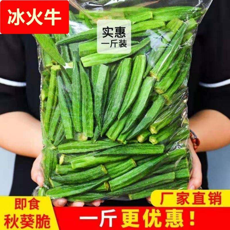 秋葵干脱水即食新鲜秋葵脆大袋装网红果蔬脆混合果干50-500