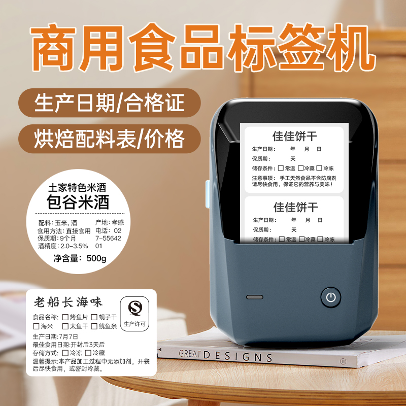 精臣凡界B1食品标签打印机生产日期保质期配料表烘焙蛋糕店商用合