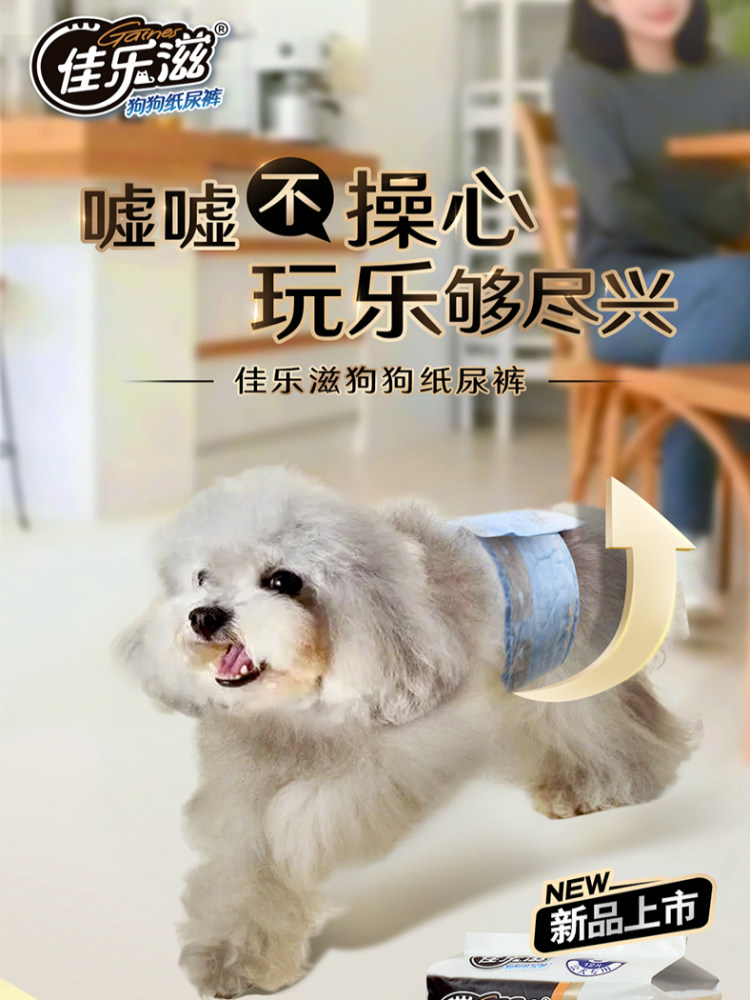 优妮佳乐子公狗36片宠物尿布狗尿布月经裤尿布卫生巾