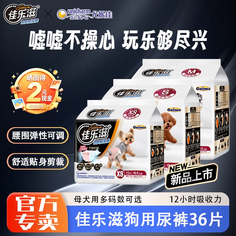 尤妮佳佳乐滋母犬防尿纸尿裤36片