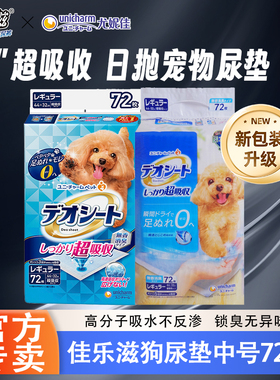 尤妮佳进口佳乐滋狗尿垫瞬吸速干吸水宠物尿布尿不湿狗厕所M72片