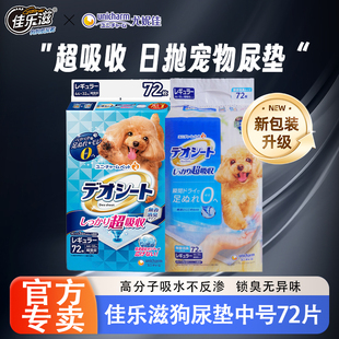 尤妮佳进口佳乐滋狗尿垫瞬吸速干吸水宠物尿布尿不湿狗厕所M72片