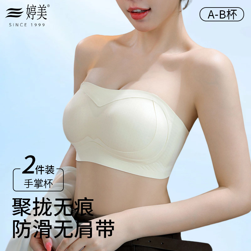 婷美无肩带抹胸内衣女小胸聚拢防滑不掉隐形无痕露肩裹胸美背文胸