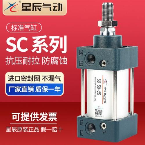 星辰气动标准气缸大推力SC32/40/50/63/80/100/125*25*50螺纹