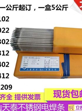 供应昆山天泰焊条TL-118M/E11018M碳钢电焊条2.6/3.2/4.0/5.0mm