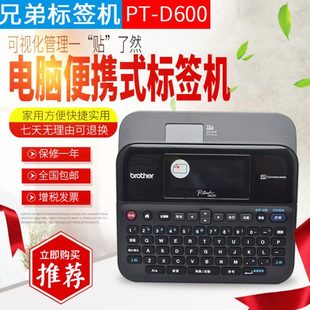 2730升级款 兄弟标签机PT D450便携线缆打印机PT 酒店胸牌PT D600