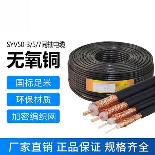 国标纯铜足米50欧姆同轴电缆SYV50-3-5-7-9RG58射频电缆高频馈线
