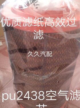 pu2438空气滤芯适用龙工622mh压路机13065278拖拉机k2438空气滤芯