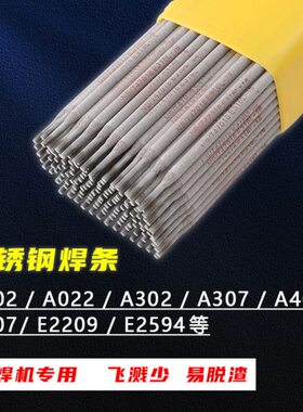 A102/308/316L/A022/A302/A402/132/E2209不锈钢电焊条304白钢3.2