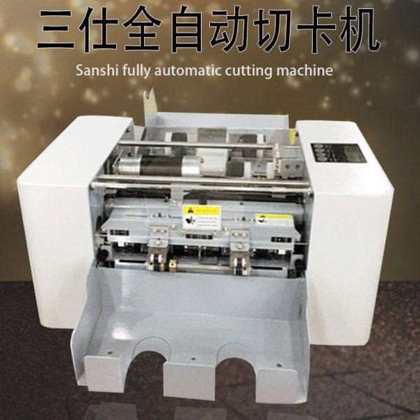 三仕 A4全自动电动切卡机名片切纸机特种纸名片切卡机 电动切纸机,办公设备/耗材/相关服务,切卡机,淘宝优惠券,粉丝福利购,淘宝优惠卷