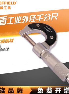 钢盾S072001 工业外径千分尺 0-25-50mm 螺旋测微仪器0.01 包邮