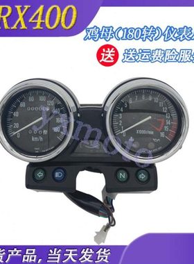 ZRX400 750 1100 鸡母180速 新老款仪表 码表 咪表总成转速里程表