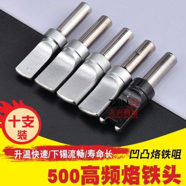 205H焊台烙铁头 高频烙铁头500-USB自动焊锡机洛铁头凹凸电烙铁头