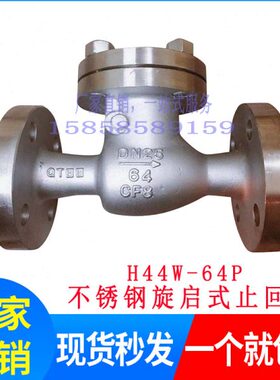H44W-64P/R 304 316L不锈钢旋启式止回阀/不锈钢止回阀H44W