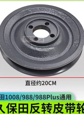 久保田988 1008 988PULS收割机配件反转皮带盘56232反转皮带轮
