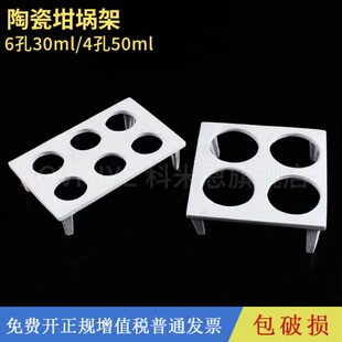 陶瓷坩埚架 6孔 9孔 坩埚架30ml坩锅9孔架子l陶瓷挥发