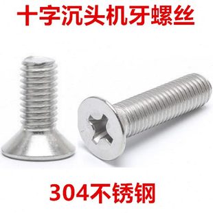 十字沉头螺丝KM1.4平头螺钉GB819沉机304不锈钢 M1.4