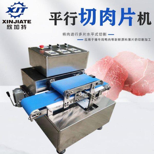 商用自动平行鲜肉切片机鱼肉鸭胸肉切割开片机切鸡胸肉片机,清洗/食品/商业设备,易拉罐生产设备,淘宝优惠券,粉丝福利购,淘宝优惠卷