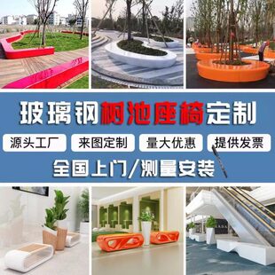 玻璃钢树池座椅定制创意商场休闲户外公园广场休息异形景观长条凳