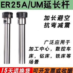 数控车床钻夹钻头打孔夹具er25直柄延长杆超长避空CNC加长延长杆