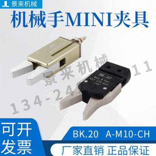 机械手配件天行夹具迷你MINI水口A-M10-CH夹子气动夹BK20带磁