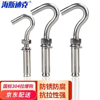 海斯迪克HKCL-224国标304不锈钢拉爆钩钢丝绳配件膨胀钩勾螺丝挂