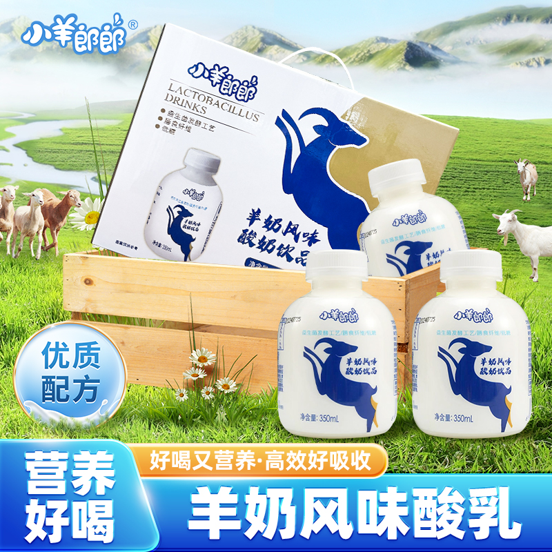 小羊郎郎羊奶風(fēng)味乳飲料益生菌發(fā)酵低糖酸奶飲品大容量350ml*8瓶